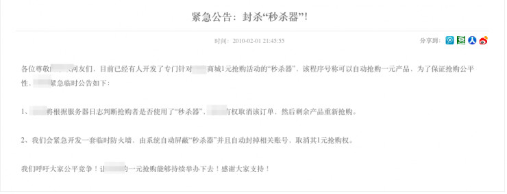 黄牛软件江湖： 20 岁的黑客老枪与代理小江、花姐的故事